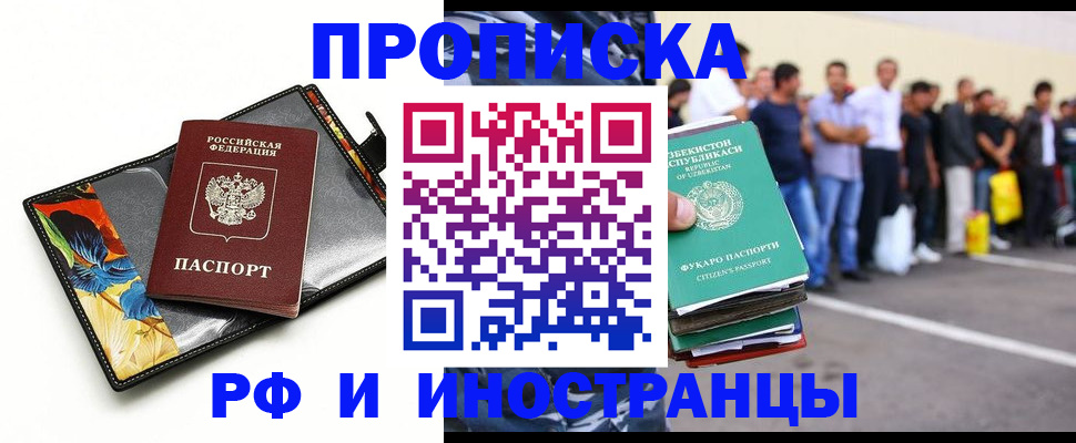 прописка штамп в Дудинке